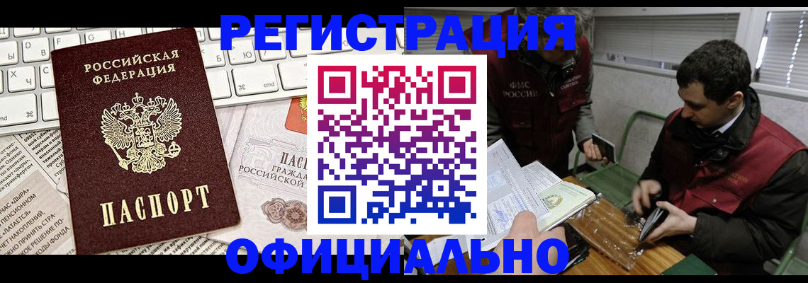 прописка для военкомата в Снежинске