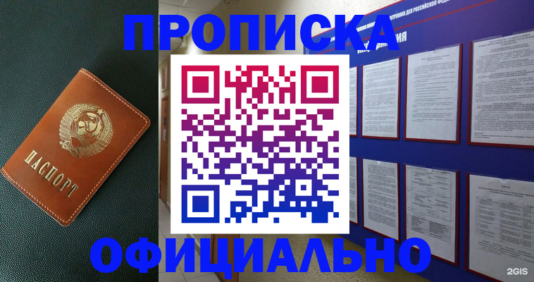 временная регистрация купить в Снежинске